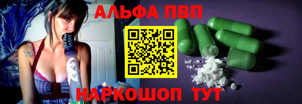 Alfa_PVP Соль  купить наркотики цена  A-PVP  Вход с VPN  Энгельс  A-PVP СК 