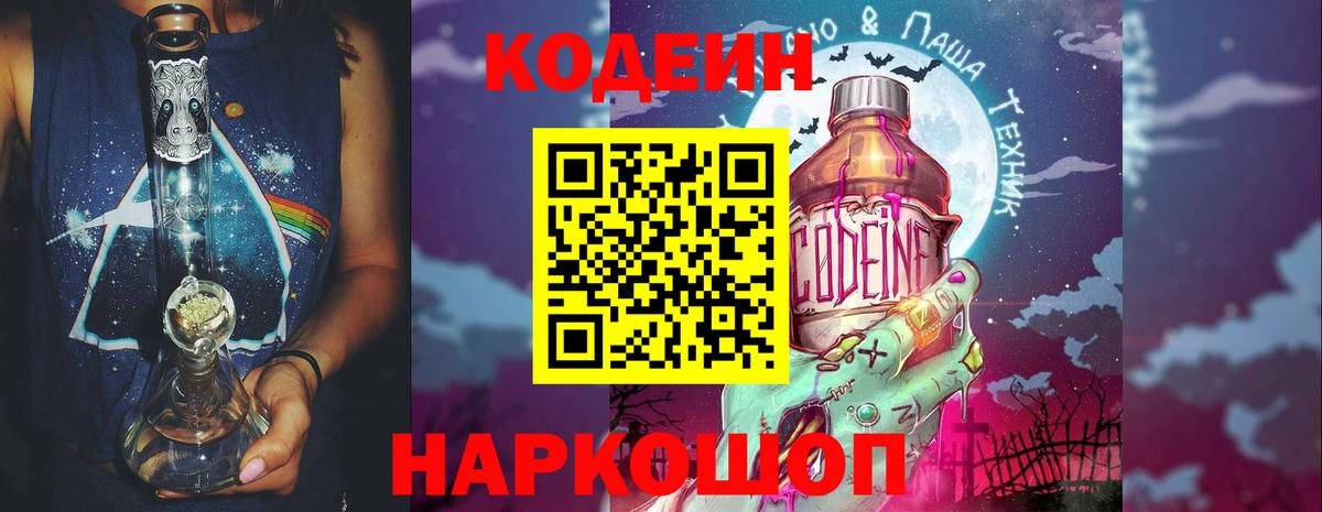 Кодеин напиток Lean (лин) Энгельс