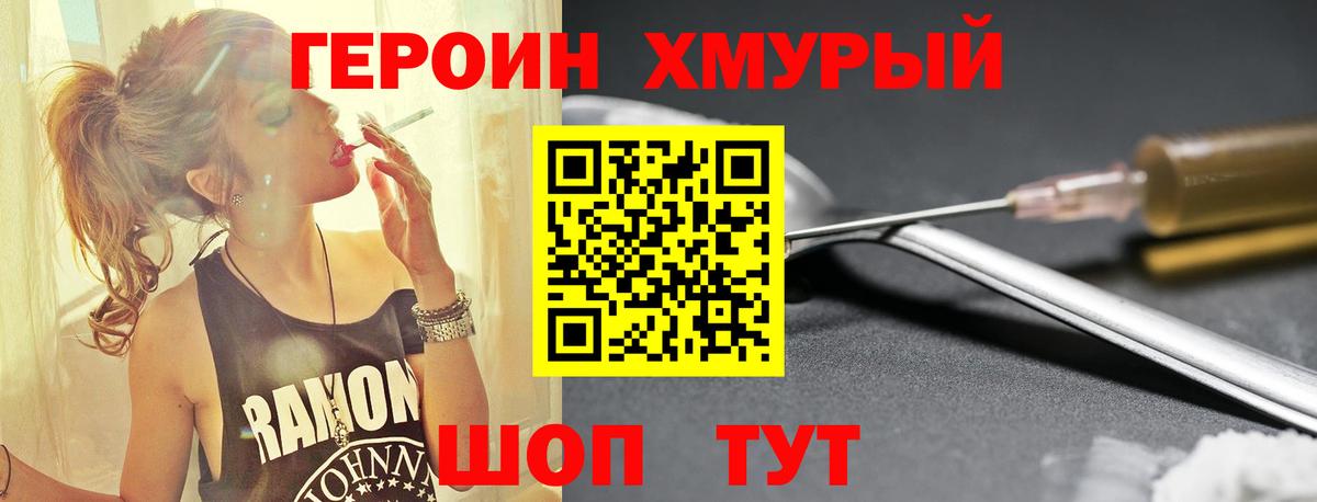 ГЕРОИН Heroin Энгельс