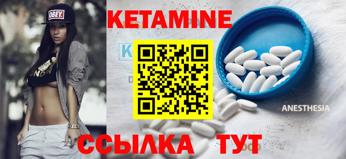 КЕТАМИН VHQ Энгельс