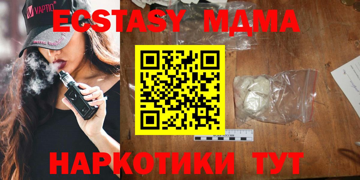 МДМА кристаллы  MDMA crystal  MDMA  Вход с VPN  Энгельс 