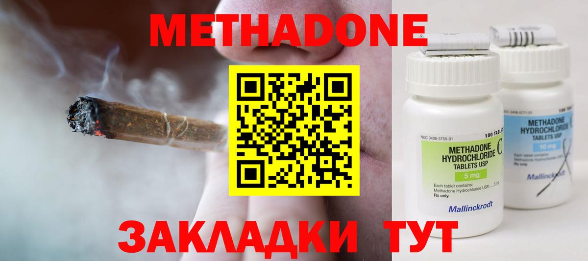 Метадон methadone Энгельс